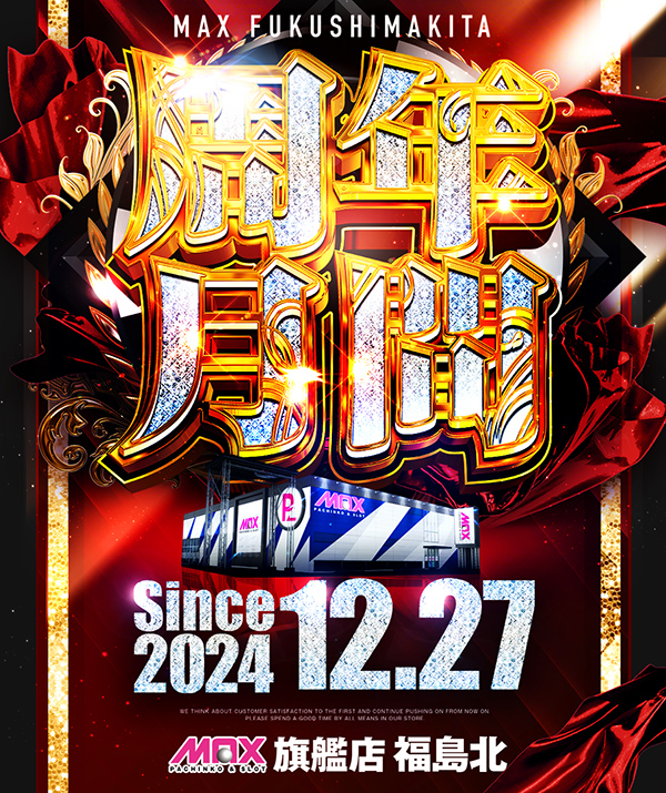 マックス福島北の最新情報画像