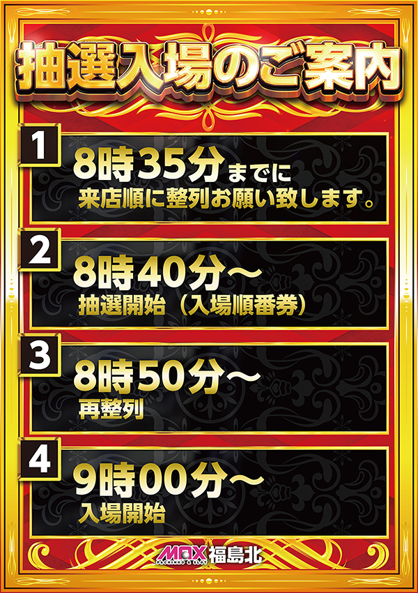 マックス福島北の最新情報画像