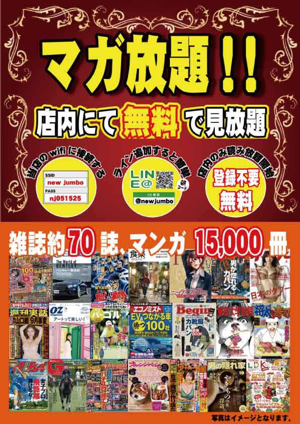 ニュージャンボの最新情報画像