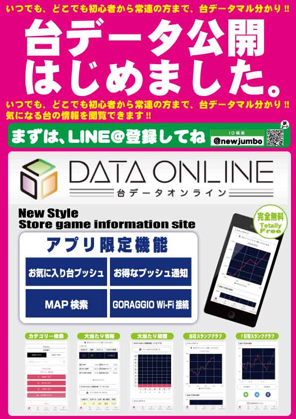 ニュージャンボの最新情報画像