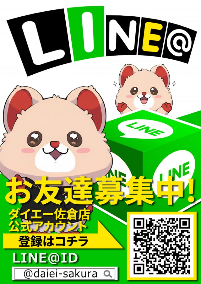 ダイエー佐倉店の最新情報画像