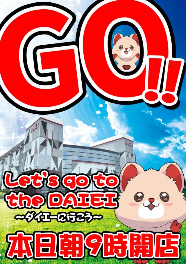 ダイエー佐倉店の最新情報画像