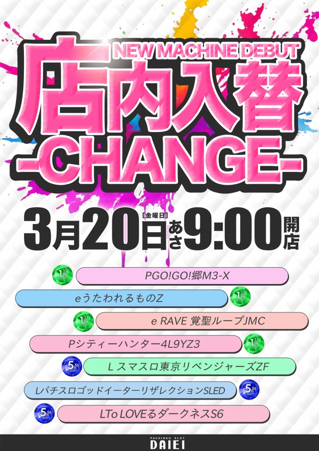 ダイエー河東店の最新情報画像