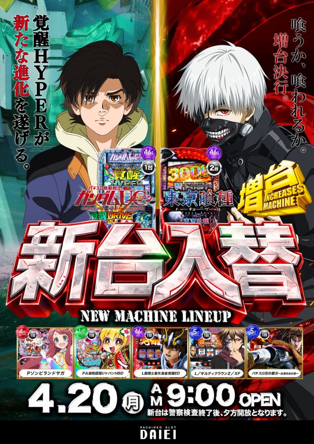 ダイエー河東店の最新情報画像