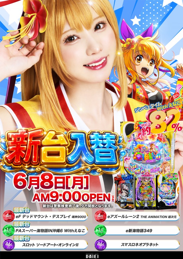 ダイエー河東店の最新情報画像