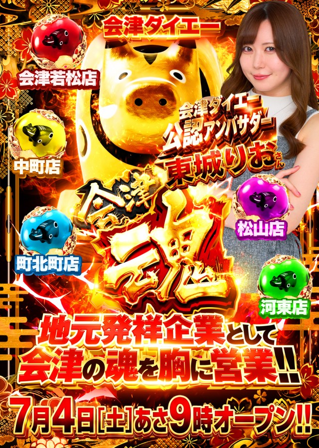 ダイエー河東店の最新情報画像