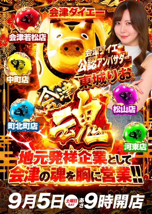 ダイエー河東店の最新情報画像