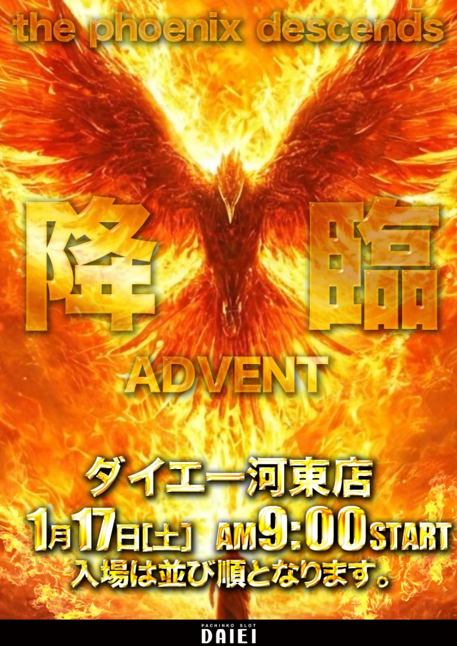 ダイエー河東店の最新情報画像