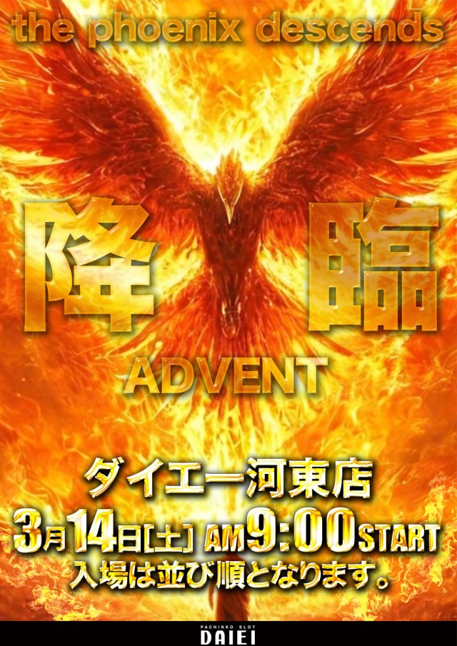 ダイエー河東店の最新情報画像