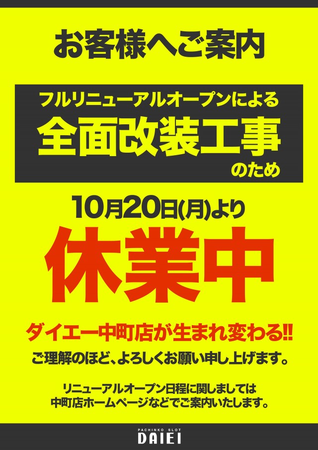 ダイエー中町店の最新情報画像