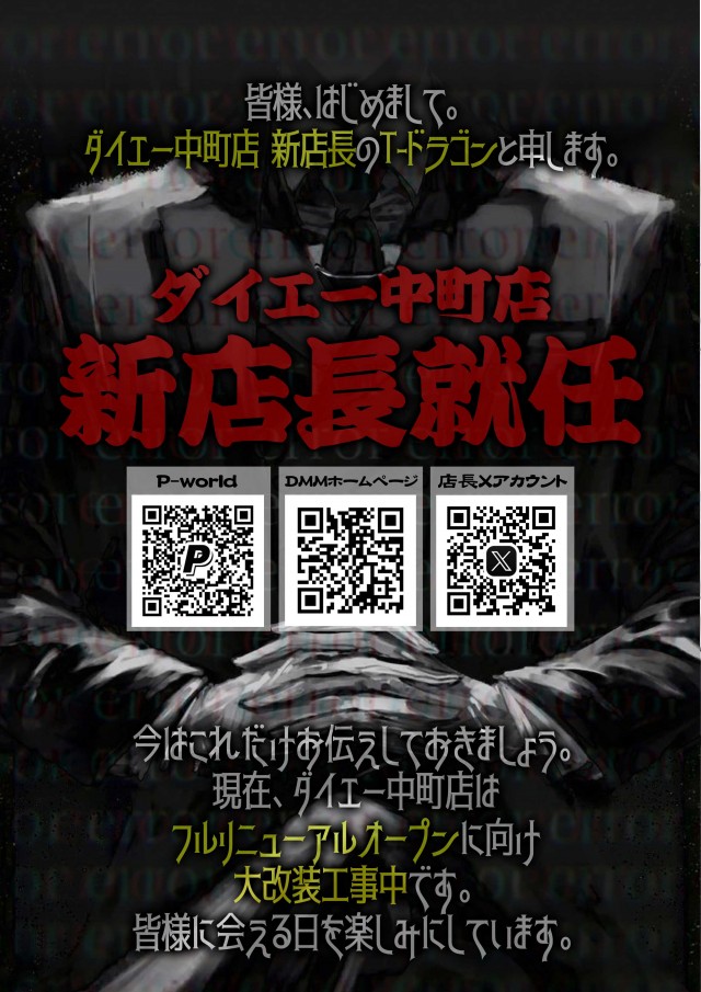 ダイエー中町店の最新情報画像