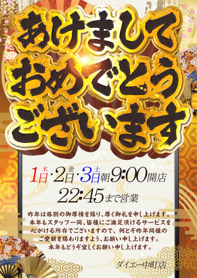 ダイエー中町店の最新情報画像