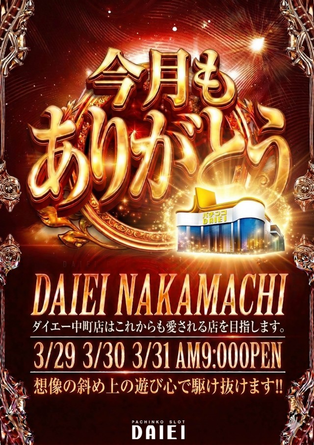 ダイエー中町店の最新情報画像