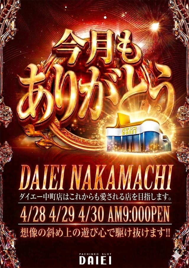 ダイエー中町店の最新情報画像