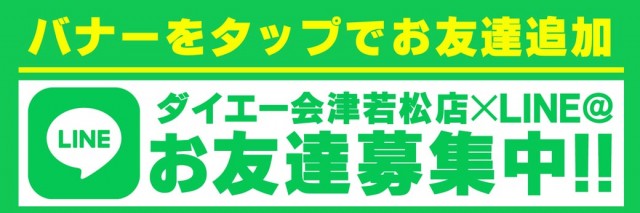 ダイエー会津若松店の最新情報画像