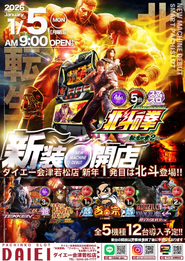 ダイエー会津若松店の最新情報画像