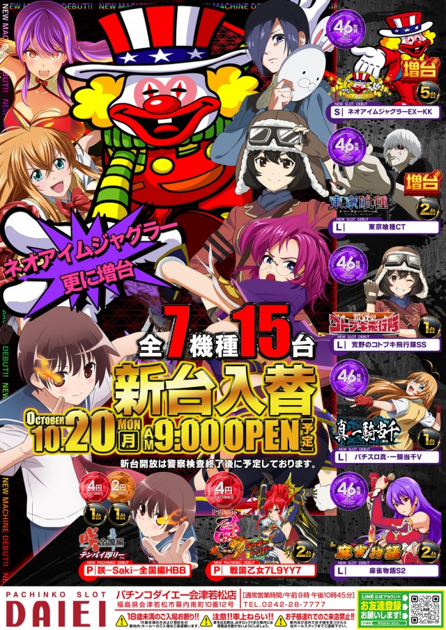 ダイエー会津若松店の最新情報画像