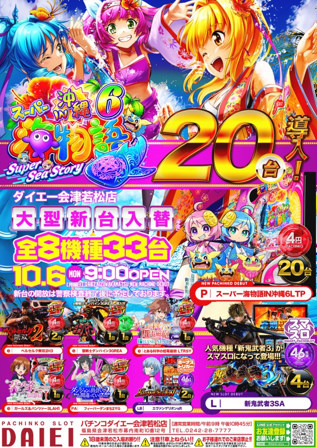 ダイエー会津若松店の最新情報画像