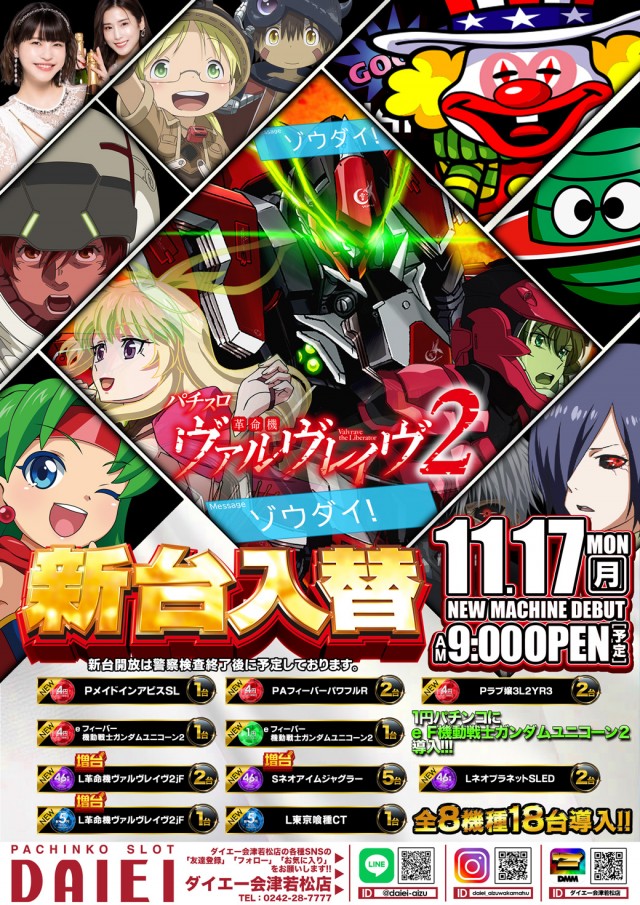 ダイエー会津若松店の最新情報画像