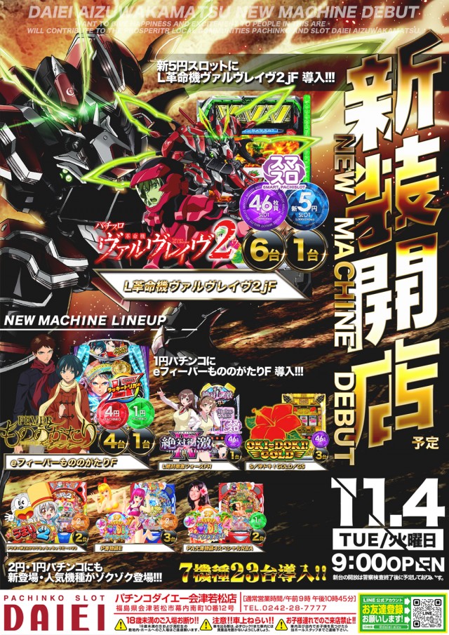 ダイエー会津若松店の最新情報画像