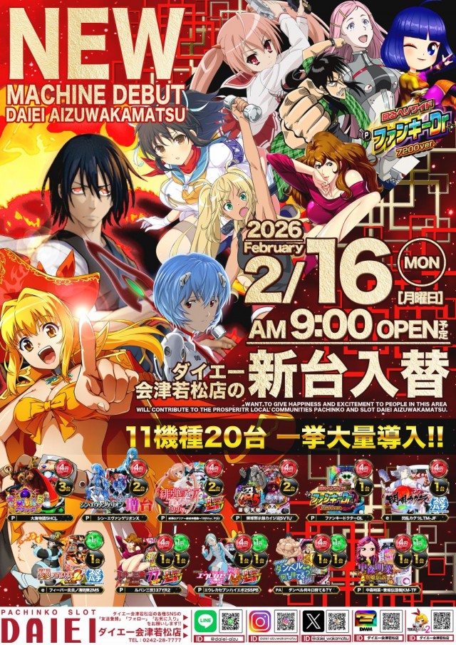 ダイエー会津若松店の最新情報画像