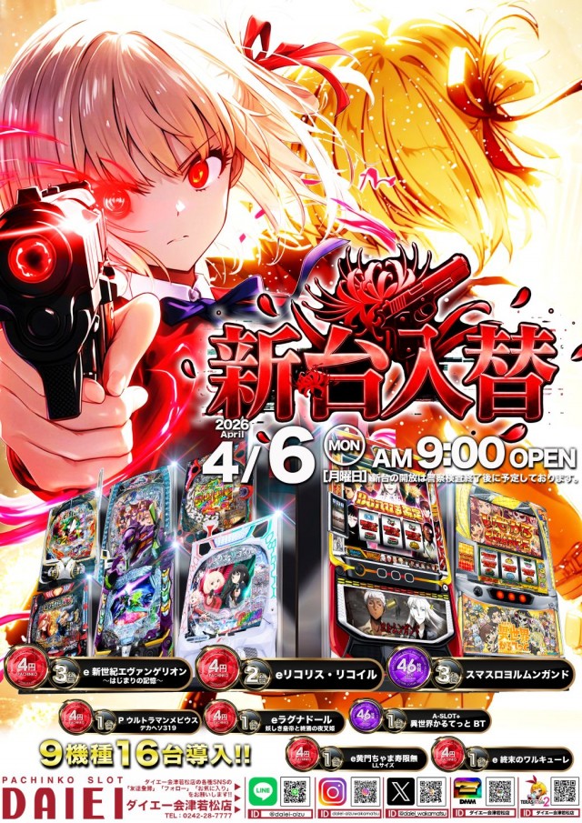 ダイエー会津若松店の最新情報画像