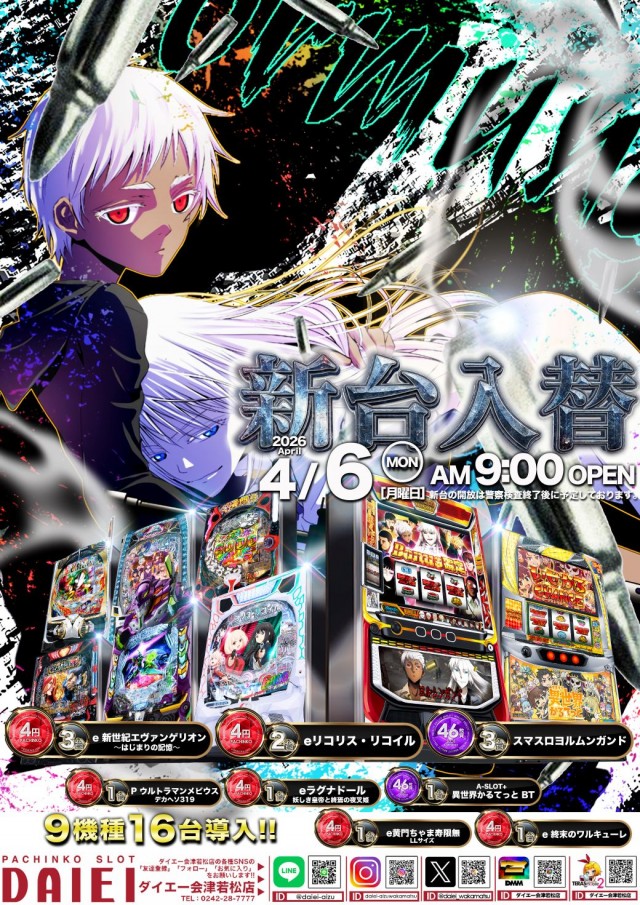 ダイエー会津若松店の最新情報画像