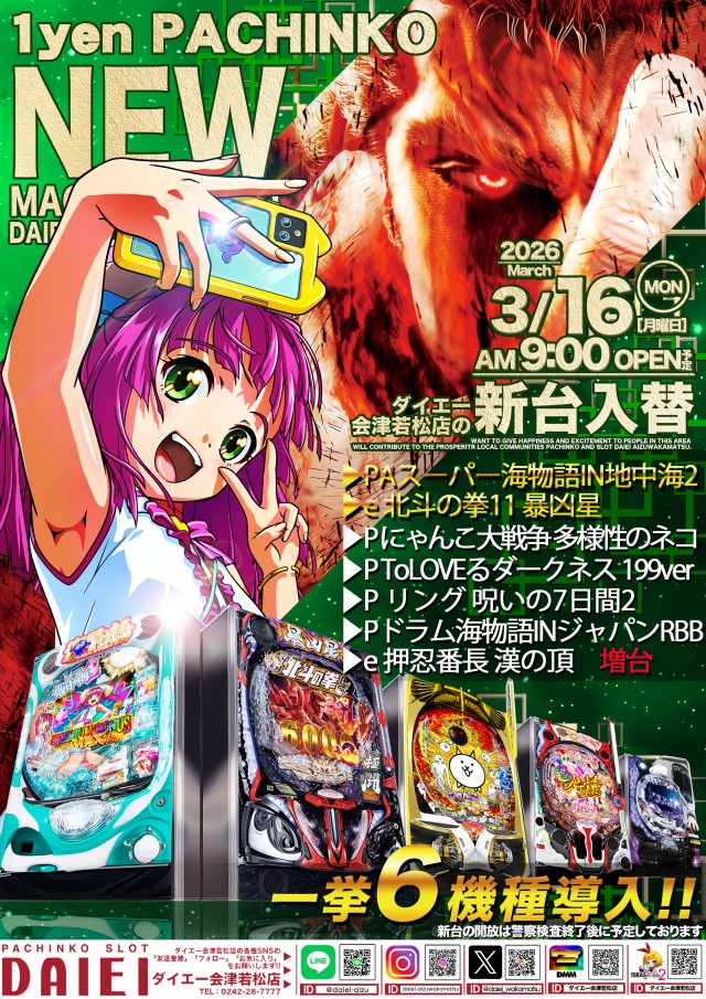 ダイエー会津若松店の最新情報画像