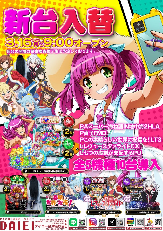 ダイエー会津若松店の最新情報画像