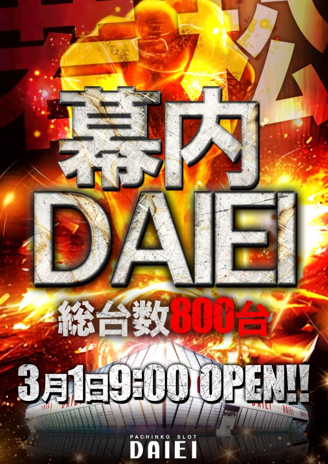 ダイエー会津若松店の最新情報画像