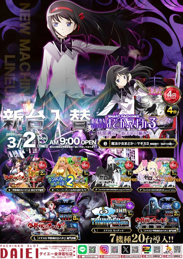 ダイエー会津若松店の最新情報画像