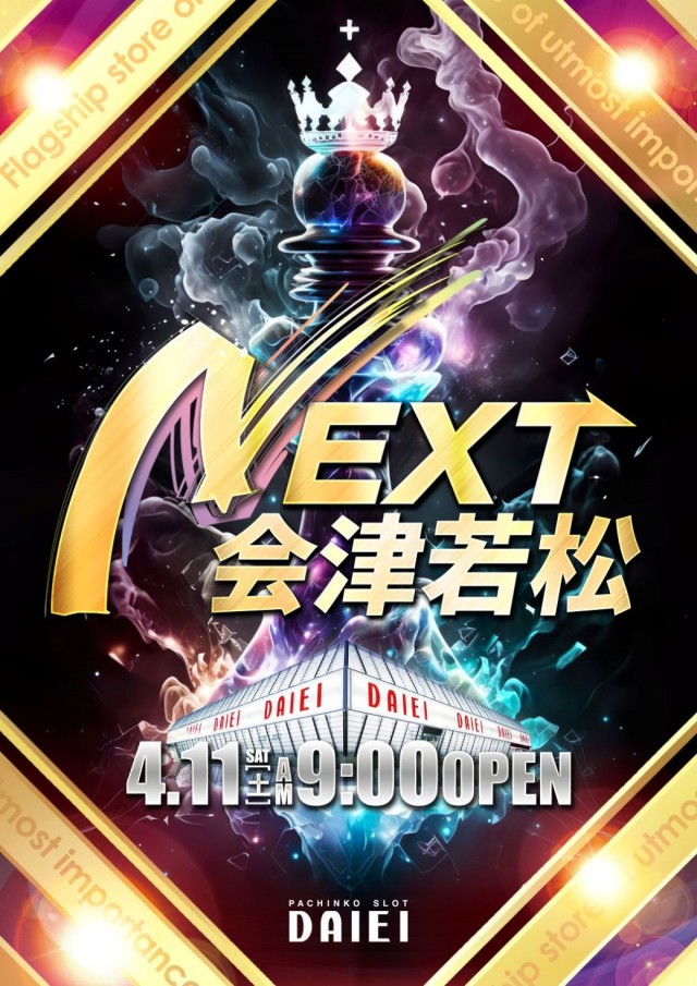 ダイエー会津若松店の最新情報画像