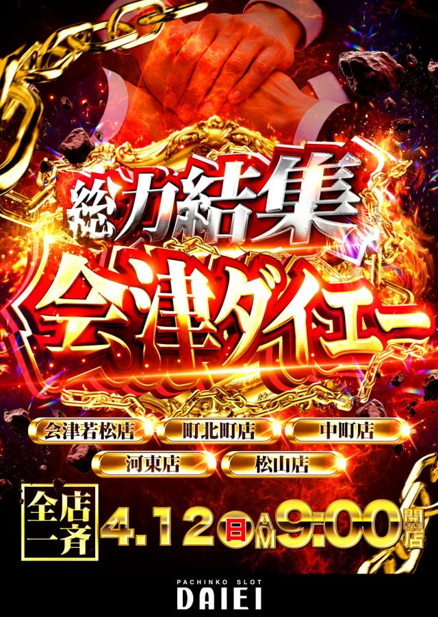 ダイエー会津若松店の最新情報画像