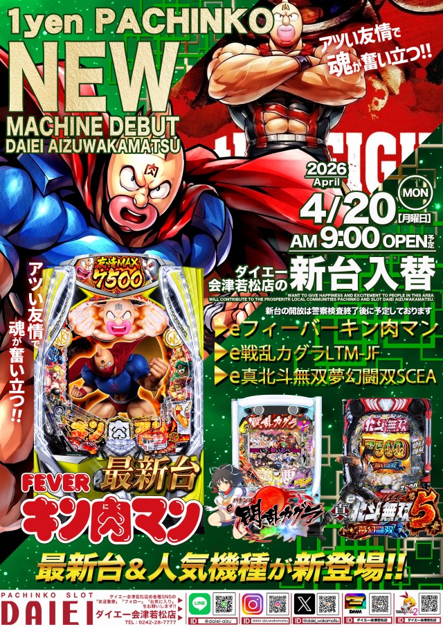 ダイエー会津若松店の最新情報画像
