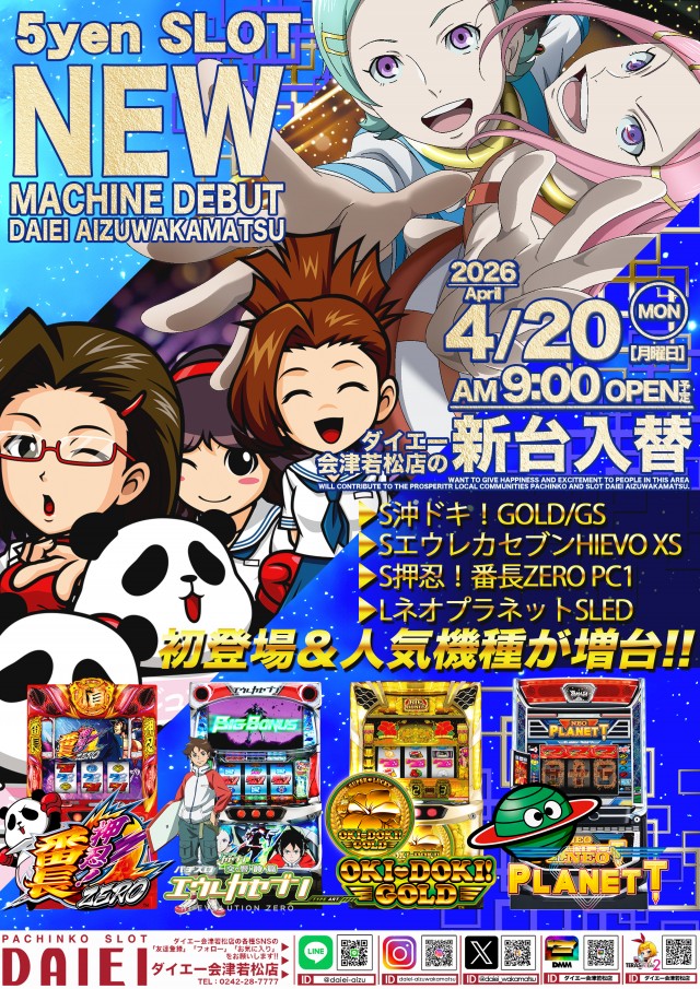 ダイエー会津若松店の最新情報画像