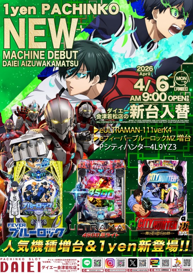 ダイエー会津若松店の最新情報画像