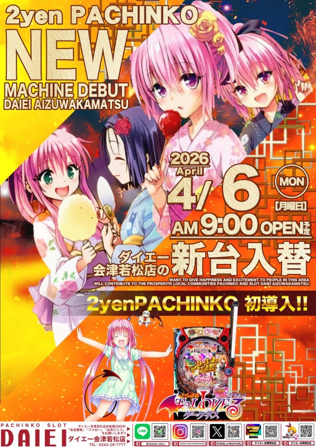 ダイエー会津若松店の最新情報画像