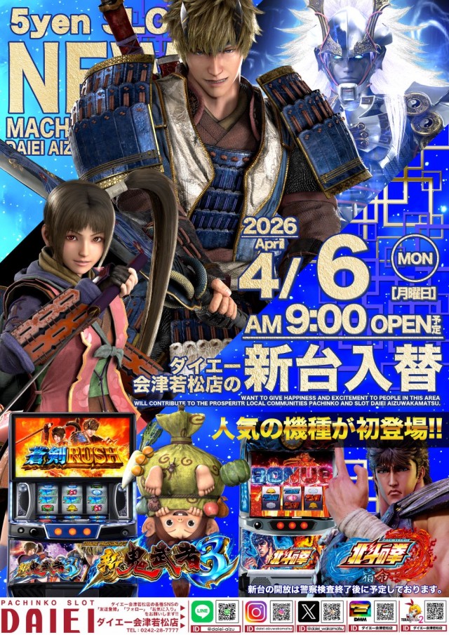 ダイエー会津若松店の最新情報画像