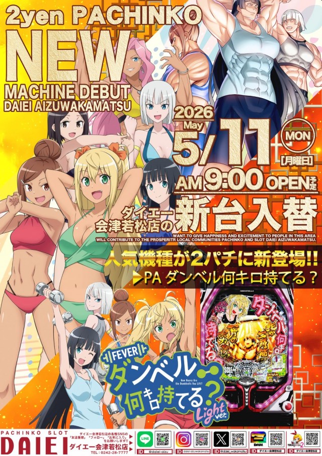 ダイエー会津若松店の最新情報画像