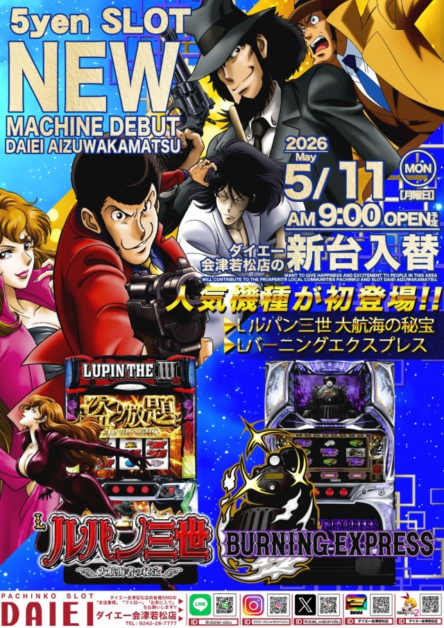 ダイエー会津若松店の最新情報画像