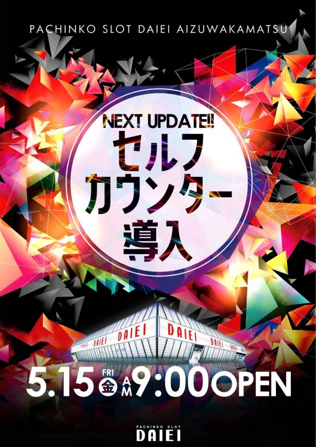 ダイエー会津若松店の最新情報画像