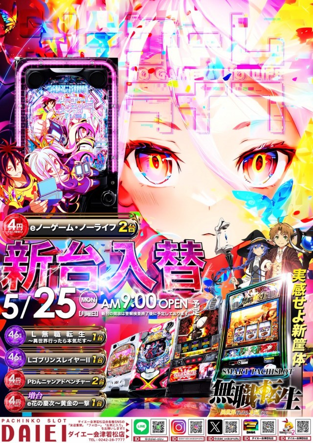 ダイエー会津若松店の最新情報画像