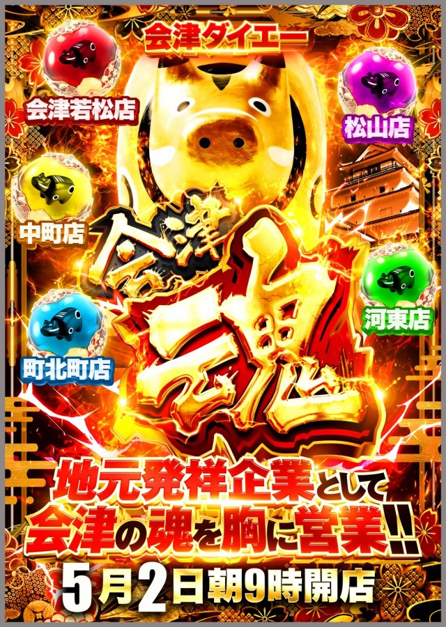 ダイエー会津若松店の最新情報画像