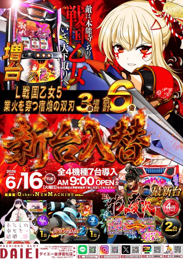 ダイエー会津若松店の最新情報画像