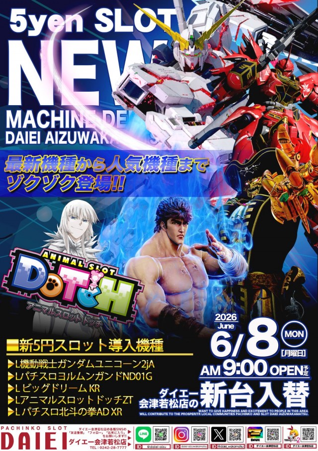 ダイエー会津若松店の最新情報画像