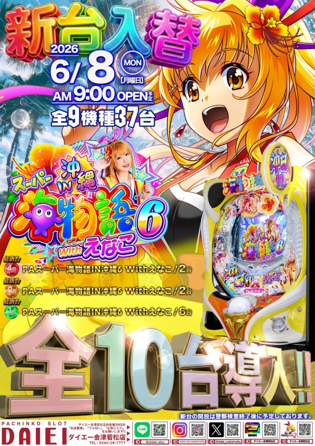 ダイエー会津若松店の最新情報画像