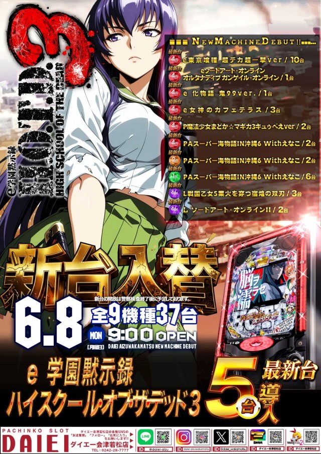 ダイエー会津若松店の最新情報画像