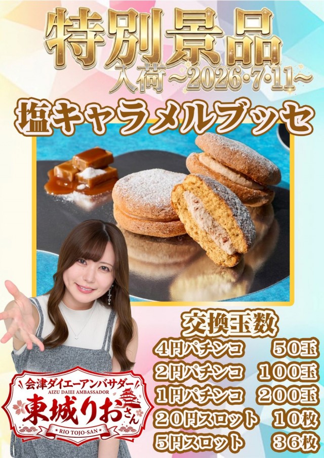 ダイエー会津若松店の最新情報画像