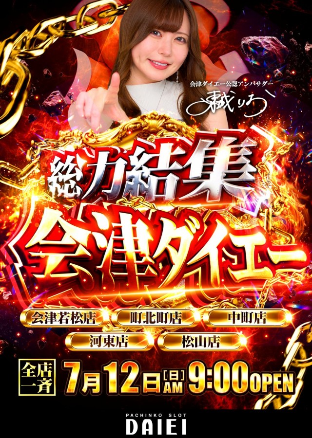 ダイエー会津若松店の最新情報画像