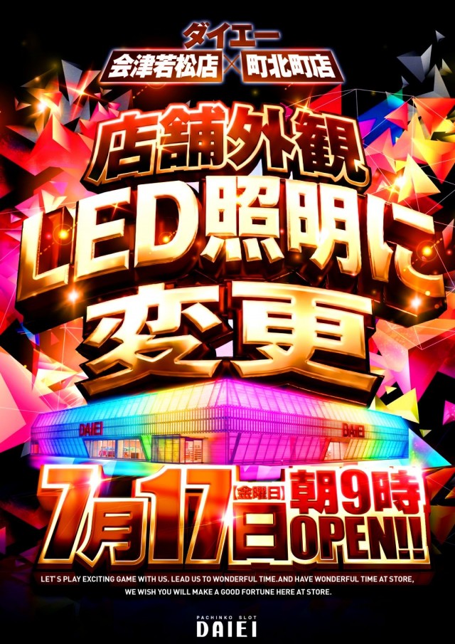 ダイエー会津若松店の最新情報画像